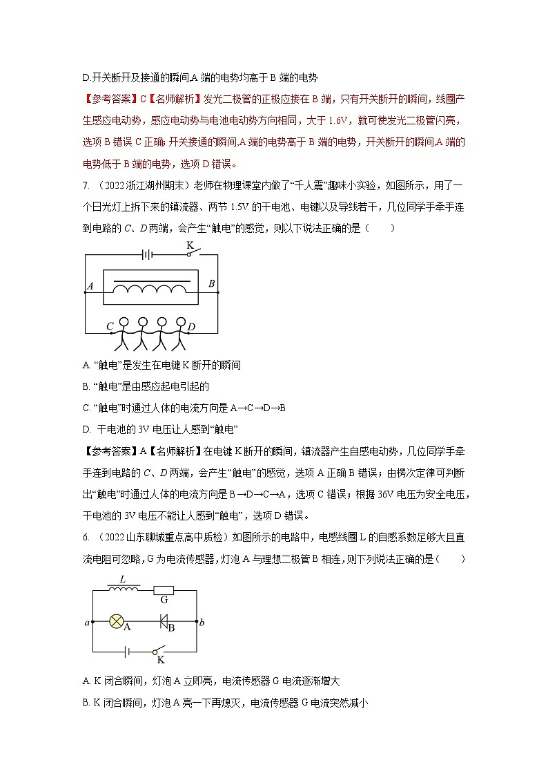 专题85自感现象与电磁阻尼（原卷版+解析版）-2023届高考物理一轮复习知识点精讲与最新高考题模拟题同步训练03