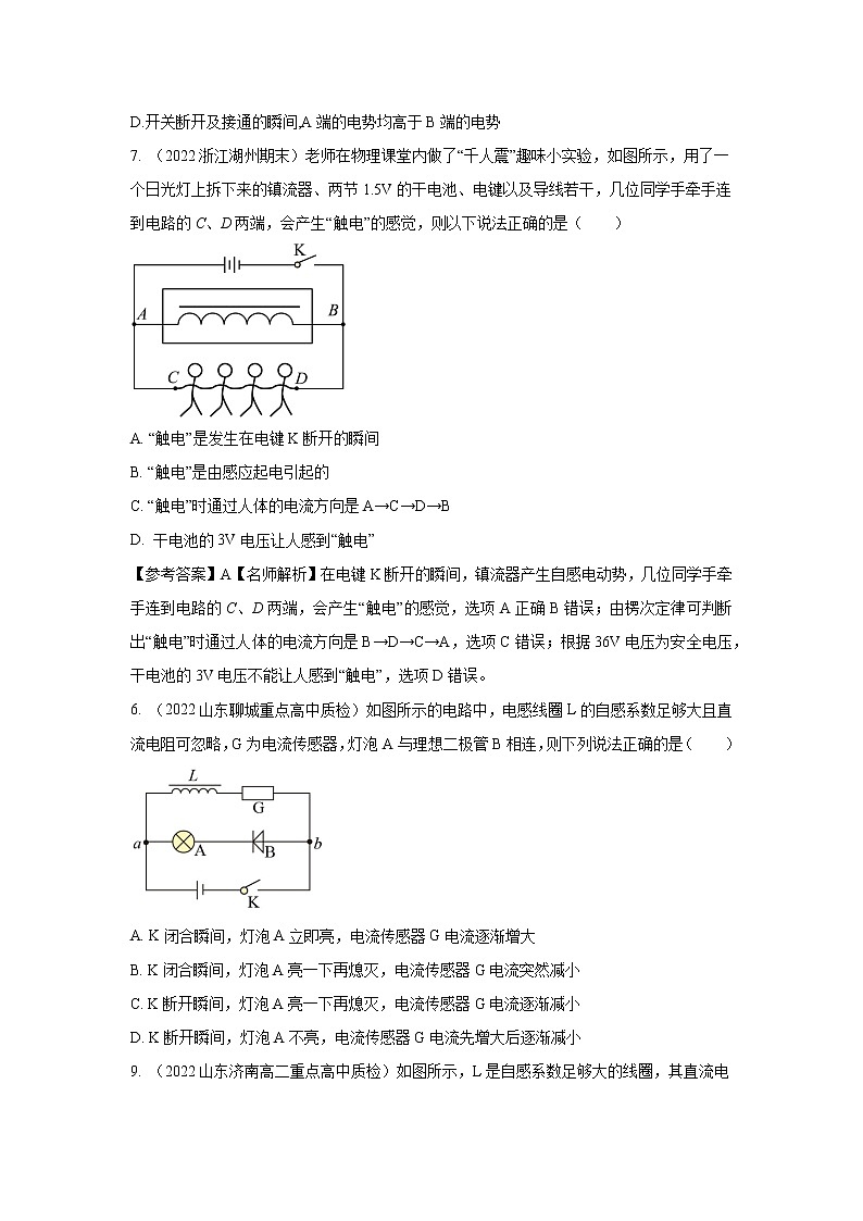专题85自感现象与电磁阻尼（原卷版+解析版）-2023届高考物理一轮复习知识点精讲与最新高考题模拟题同步训练03
