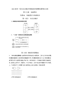 专题86电磁感应与电路综合（原卷版+解析版）-2023届高考物理一轮复习知识点精讲与最新高考题模拟题同步训练