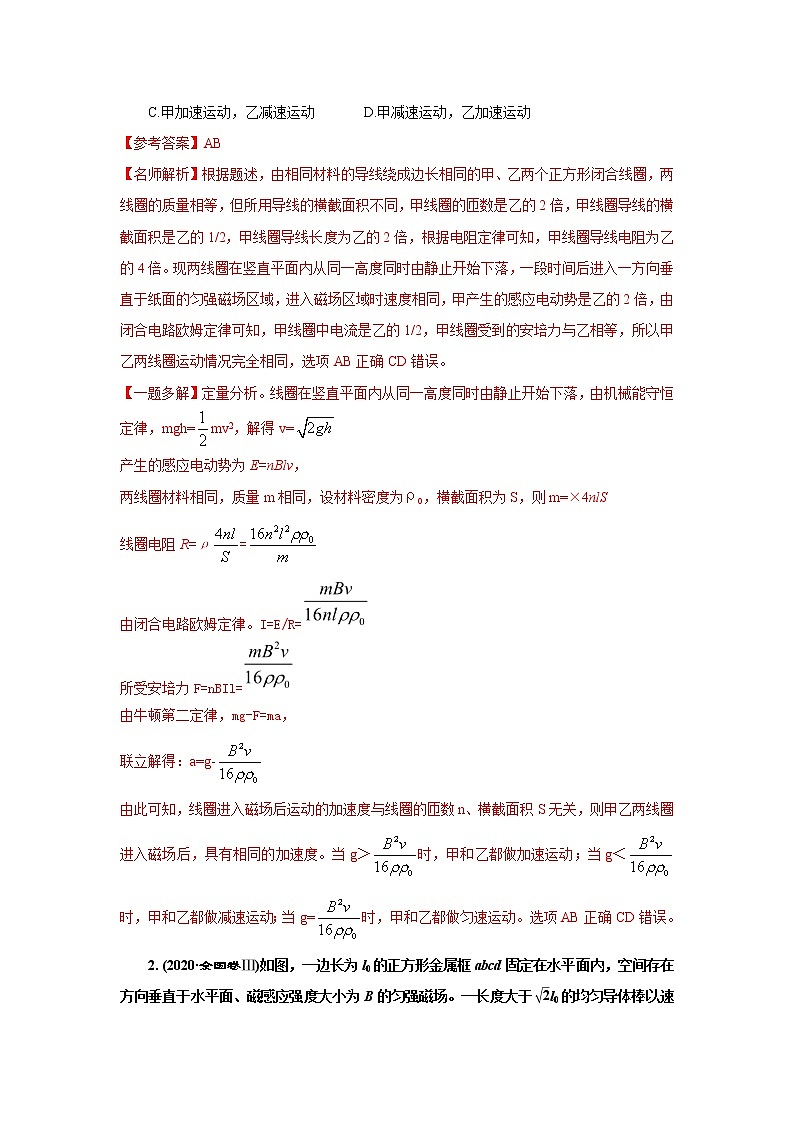 专题86电磁感应与电路综合（原卷版+解析版）-2023届高考物理一轮复习知识点精讲与最新高考题模拟题同步训练02