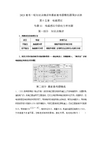 专题88 电磁感应中的动力学问题（原卷版+解析版）-2023届高考物理一轮复习知识点精讲与最新高考题模拟题同步训练