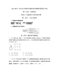 专题89电磁感应中的功能问题（原卷版+解析版）-2023届高考物理一轮复习知识点精讲与最新高考题模拟题同步训练