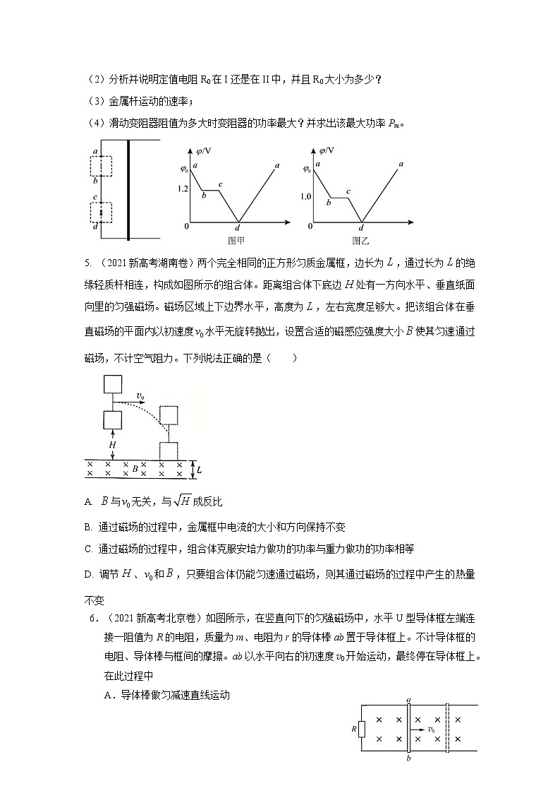 专题89电磁感应中的功能问题（原卷版）-2023高考一轮复习知识点精讲和最新高考题模拟题同步训练第3页