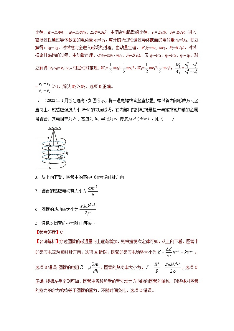 专题89电磁感应中的功能问题（解析版）-2023高考一轮复习知识点精讲和最新高考题模拟题同步训练第2页