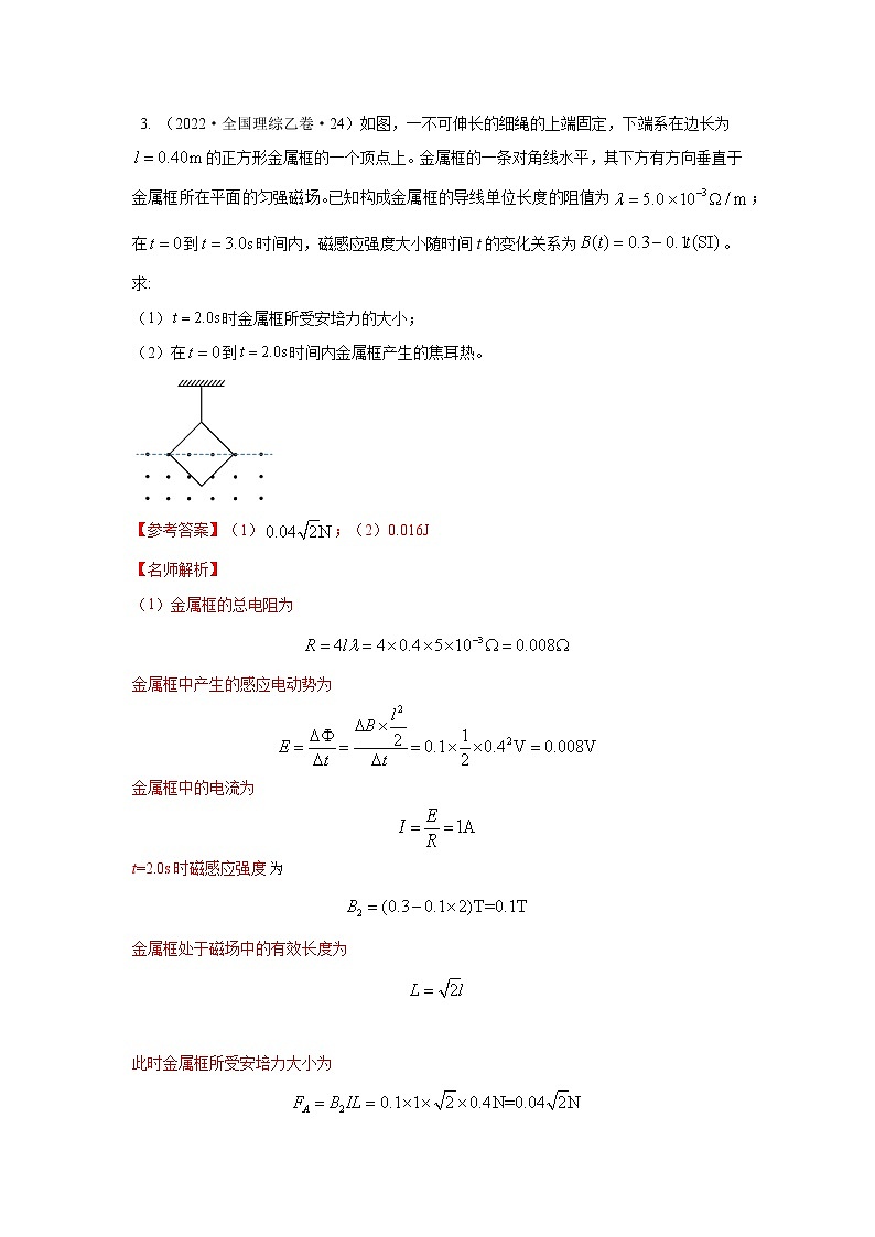 专题89电磁感应中的功能问题（解析版）-2023高考一轮复习知识点精讲和最新高考题模拟题同步训练第3页