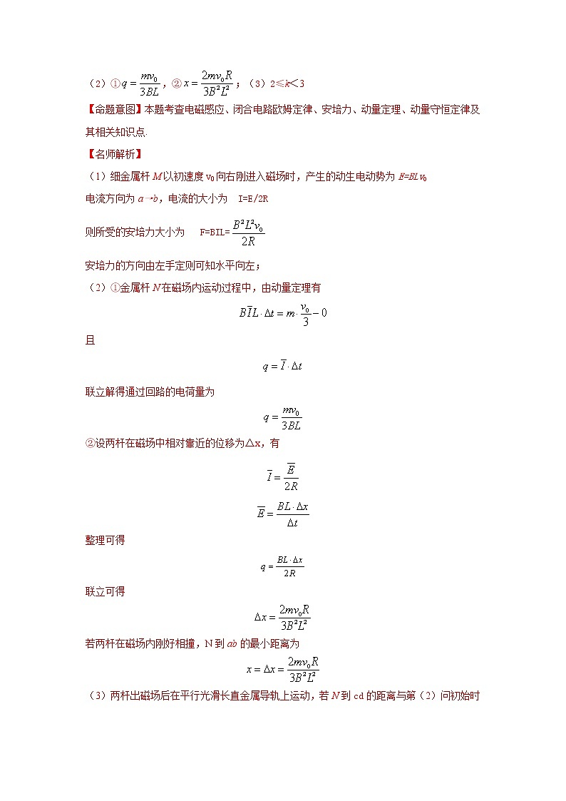 专题90电磁感应中的动量问题（解析版）-2023高考一轮复习知识点精讲和最新高考题模拟题同步训练第2页