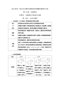 专题91电磁感应中的综合问题（原卷版+解析版）-2023届高考物理一轮复习知识点精讲与最新高考题模拟题同步训练