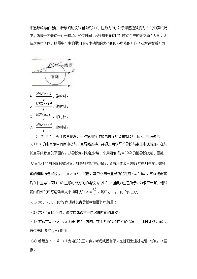专题92电磁感应在生活科技中的应用（原卷版）-2023高考一轮复习知识点精讲和最新高考题模拟题同步训练第2页