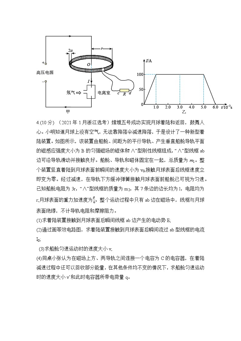 专题92电磁感应在生活科技中的应用（原卷版）-2023高考一轮复习知识点精讲和最新高考题模拟题同步训练第3页