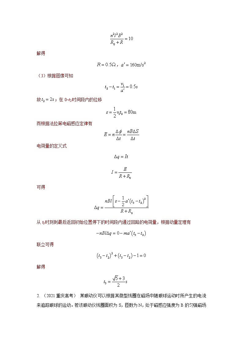 专题92电磁感应在生活科技中的应用（解析版）-2023高考一轮复习知识点精讲和最新高考题模拟题同步训练第3页