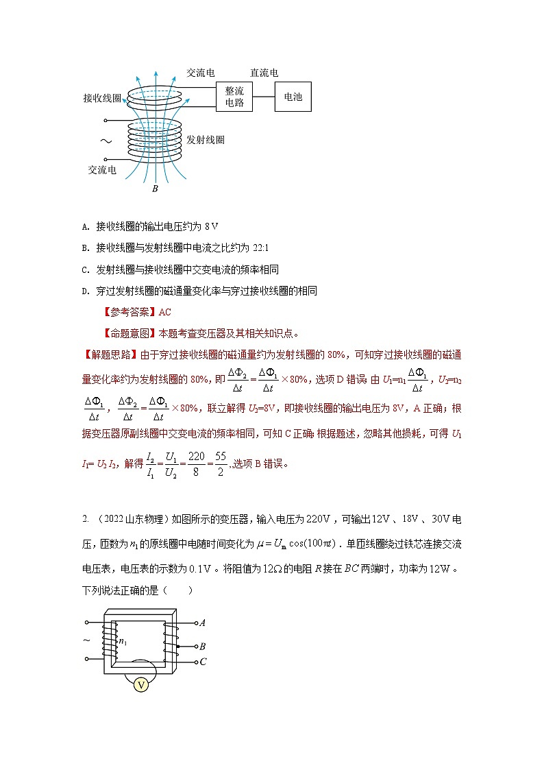专题94理想变压器（解析版）-2023高考一轮复习知识点精讲和最新高考题模拟题同步训练第3页