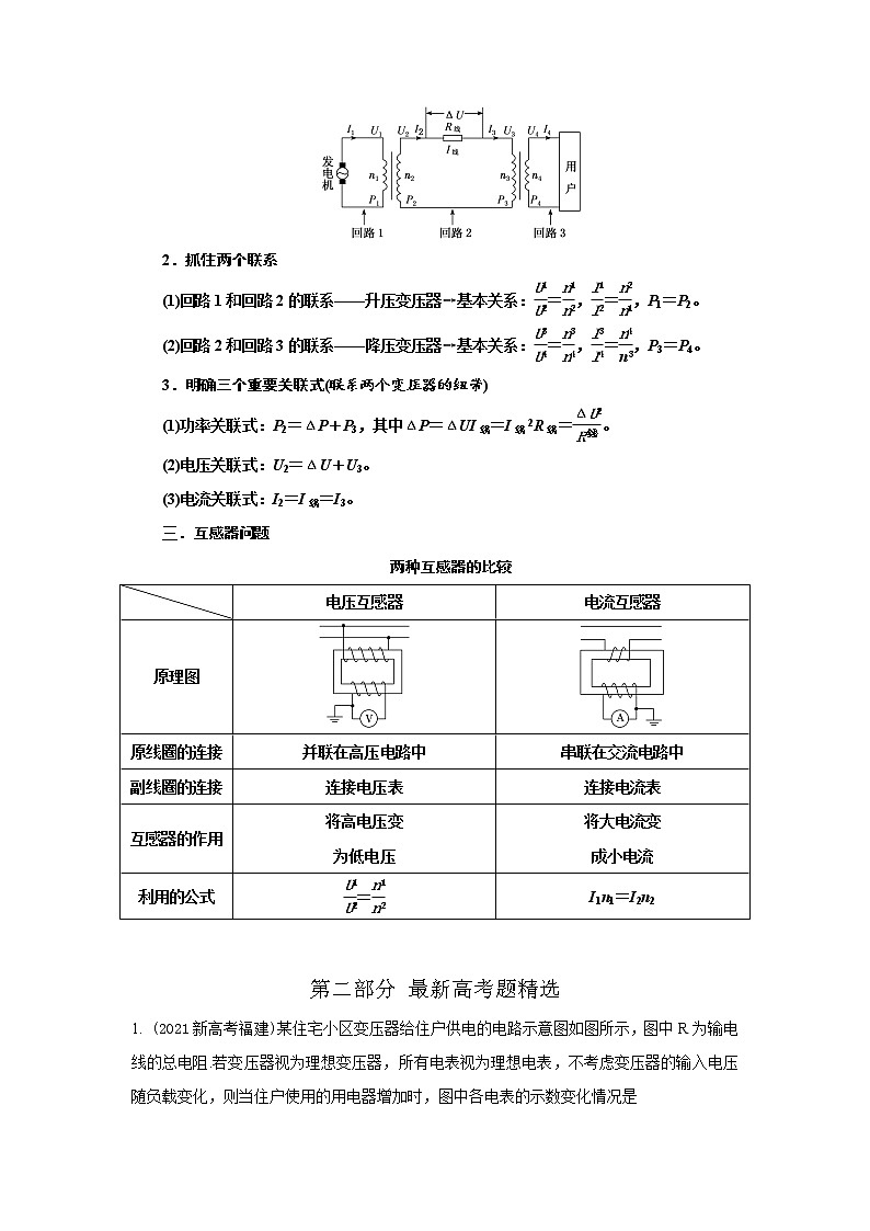 专题96电能输送（解析版）-2023高考一轮复习知识点精讲和最新高考题模拟题同步训练第2页
