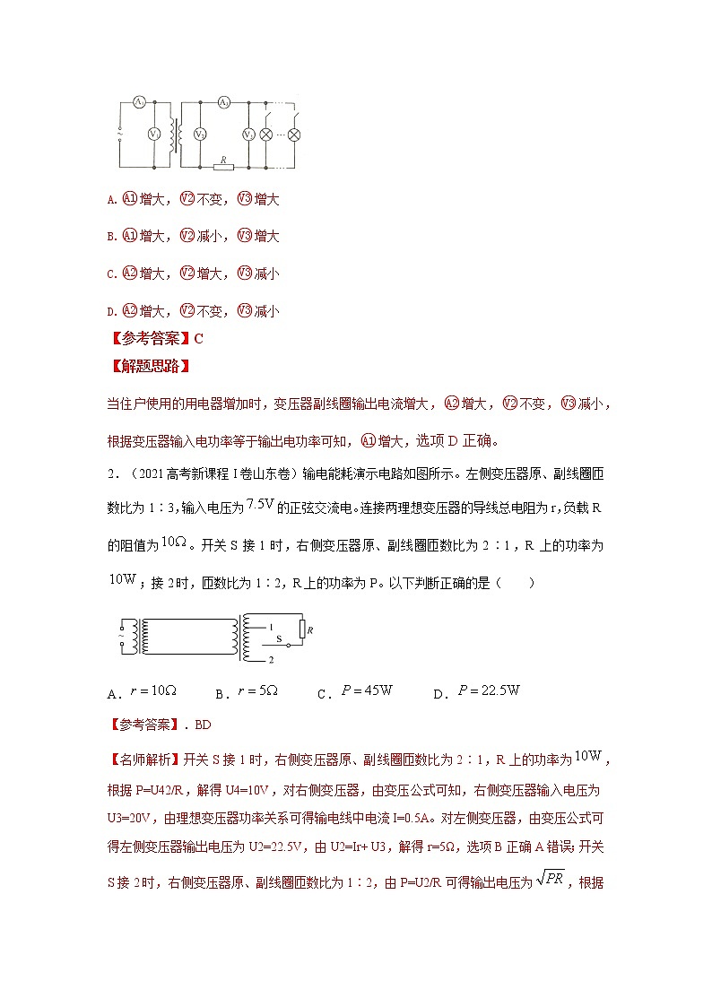 专题96电能输送（解析版）-2023高考一轮复习知识点精讲和最新高考题模拟题同步训练第3页