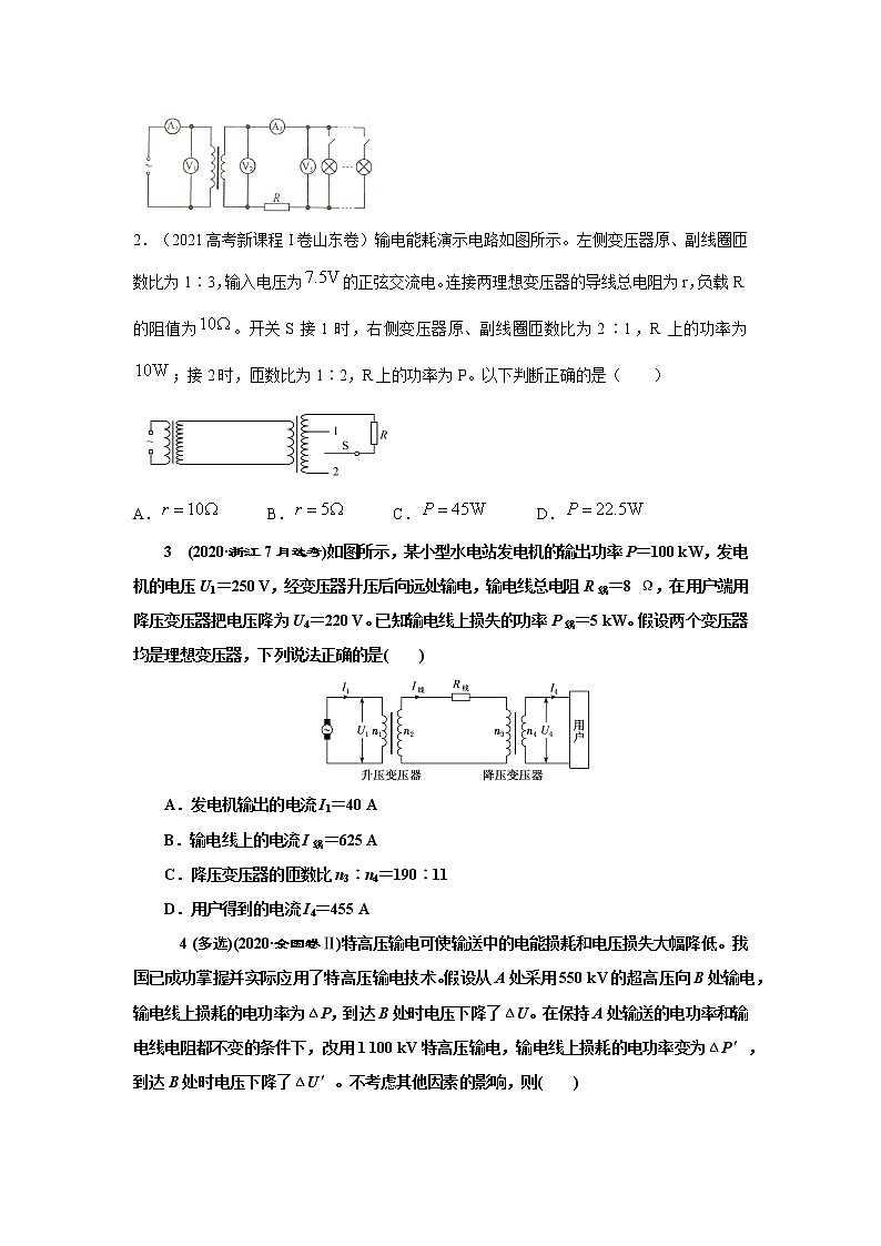 专题96电能输送（原卷版）-2023高考一轮复习知识点精讲和最新高考题模拟题同步训练第3页
