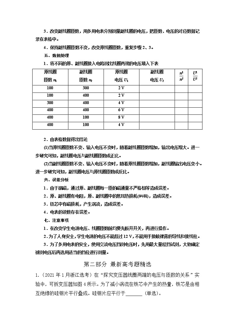 专题97探究变压器原、副线圈电压与匝数的关系实验（原卷版）-2023高考一轮复习知识点精讲和最新高考题模拟题同步训练第2页
