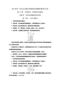 专题99简单传感器的使用实验（原卷版+解析版）-2023届高考物理一轮复习知识点精讲与最新高考题模拟题同步训练