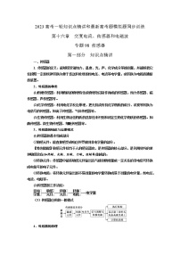 专题98传感器（原卷版+解析版）-2023届高考物理一轮复习知识点精讲与最新高考题模拟题同步训练