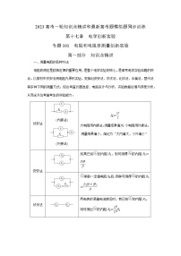 专题101电阻测量创新实验（原卷版+解析版）-2023届高考物理一轮复习知识点精讲与最新高考题模拟题同步训练