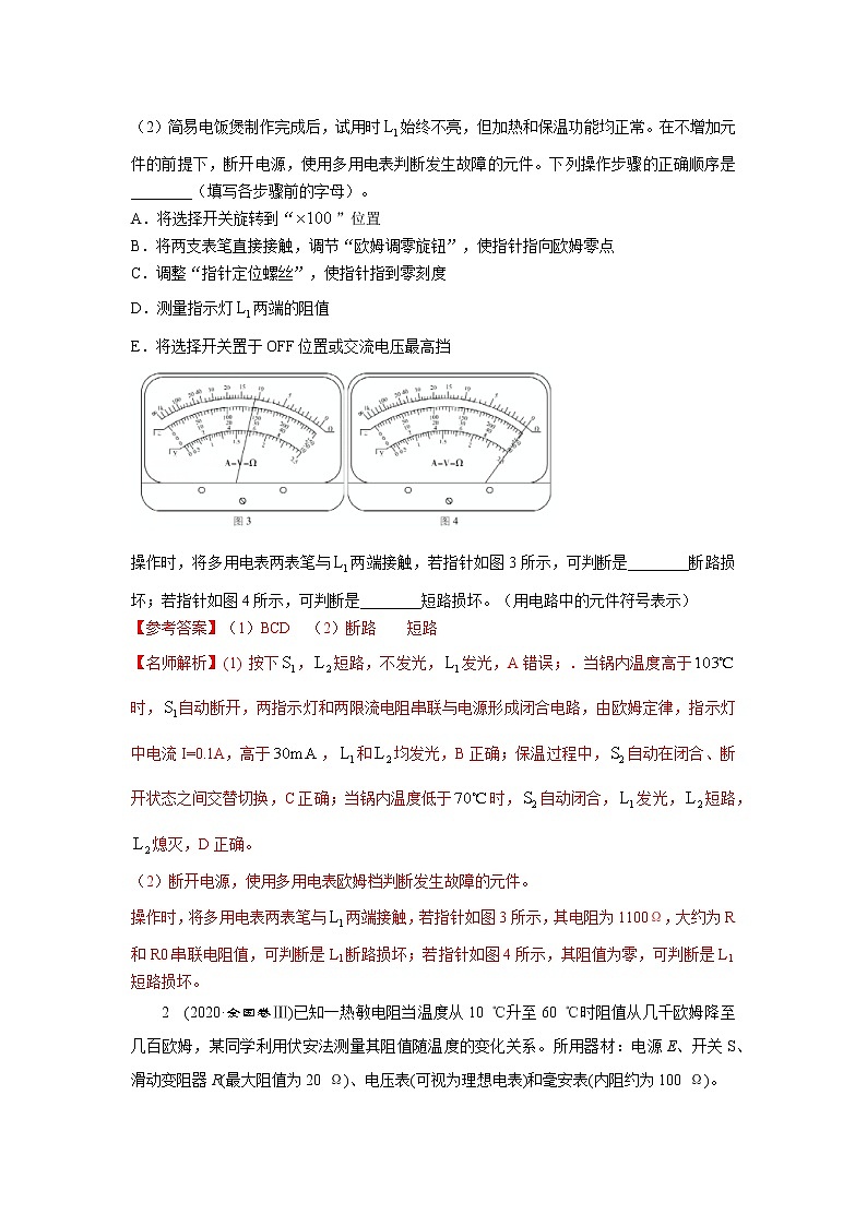 专题102科技制作（解析版）-2023高考一轮复习知识点精讲和最新高考题模拟题同步训练第2页