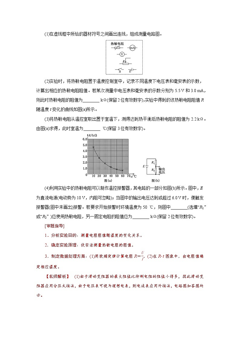 专题102科技制作（解析版）-2023高考一轮复习知识点精讲和最新高考题模拟题同步训练第3页