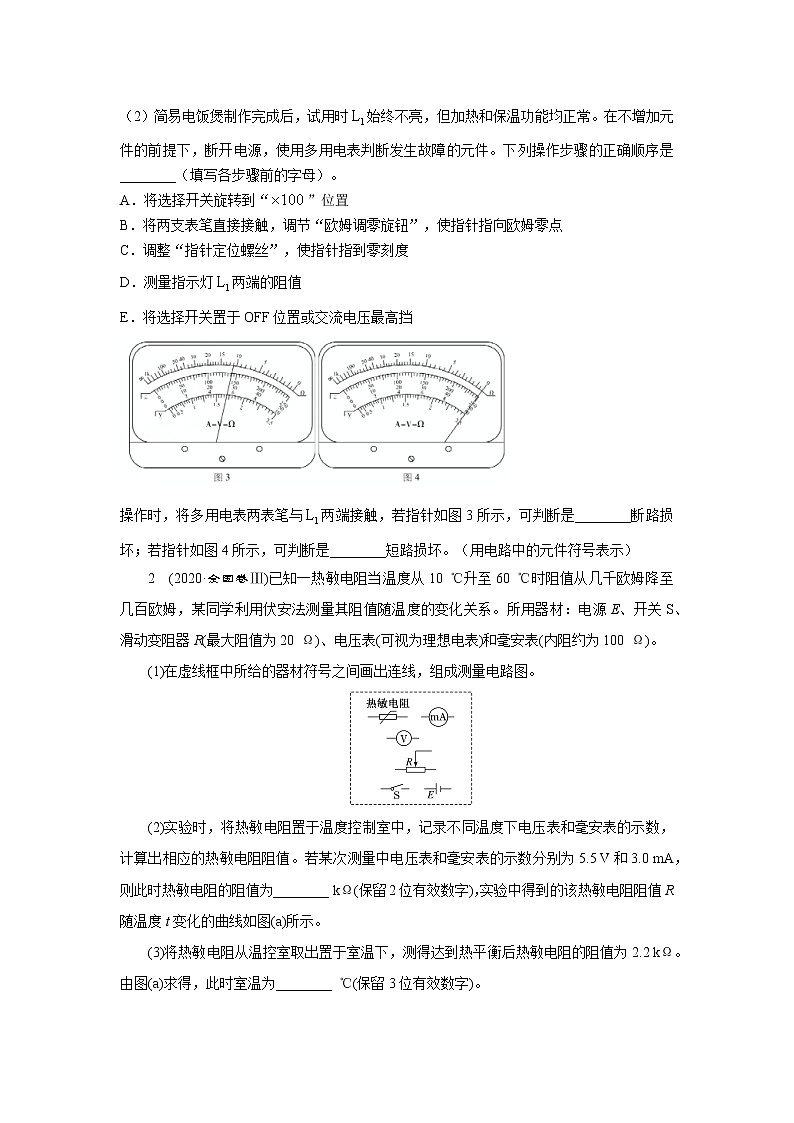 专题102科技制作（原卷版）-2023高考一轮复习知识点精讲和最新高考题模拟题同步训练第2页