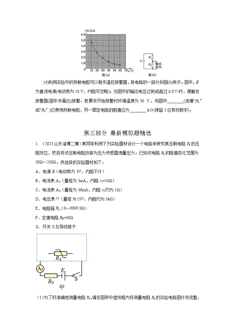 专题102科技制作（原卷版）-2023高考一轮复习知识点精讲和最新高考题模拟题同步训练第3页