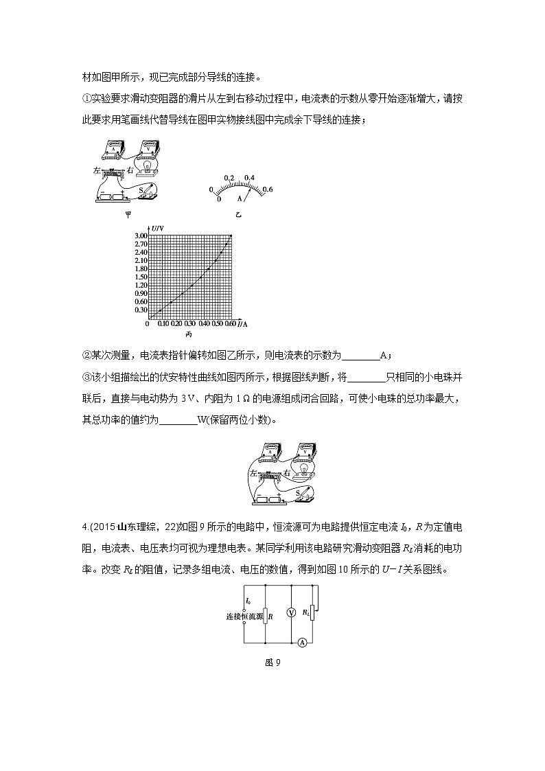 专题103测量电功率创新实验（原卷版）-2023高考一轮复习知识点精讲和最新高考题模拟题同步训练第3页