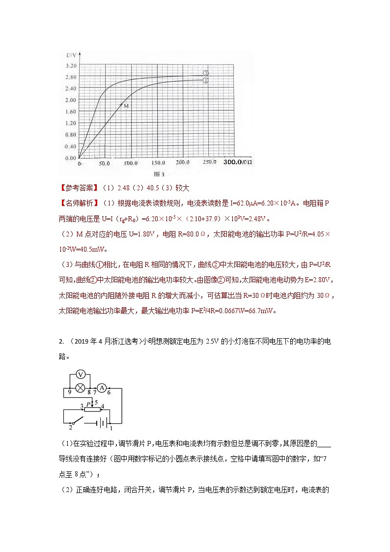 专题103测量电功率创新实验（解析版）-2023高考一轮复习知识点精讲和最新高考题模拟题同步训练第2页