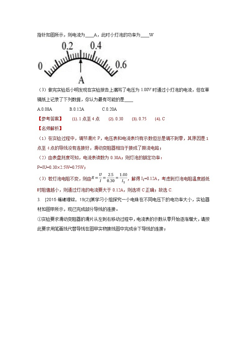 专题103测量电功率创新实验（解析版）-2023高考一轮复习知识点精讲和最新高考题模拟题同步训练第3页