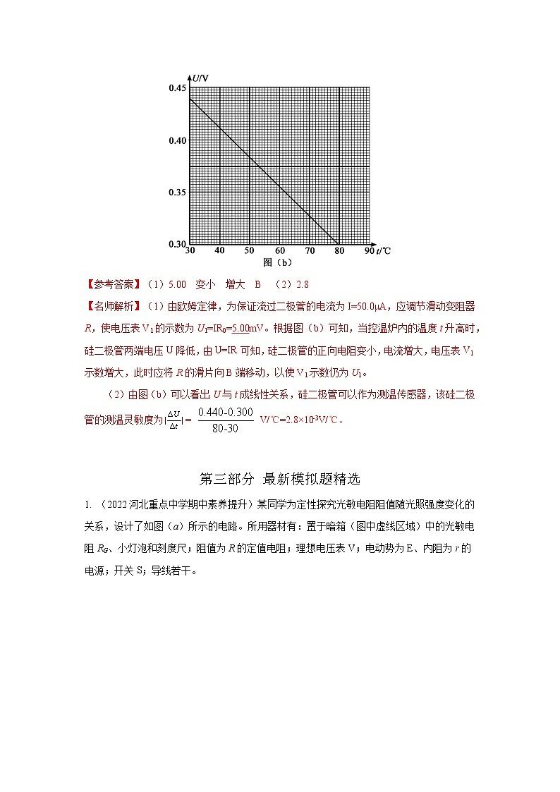 专题104传感器元件性能探究实验（解析版）-2023高考一轮复习知识点精讲和最新高考题模拟题同步训练第2页