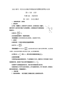 专题106光的折射（原卷版+解析版）-2023届高考物理一轮复习知识点精讲与最新高考题模拟题同步训练