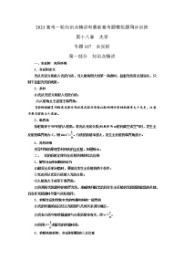 专题107全反射（原卷版+解析版）-2023届高考物理一轮复习知识点精讲与最新高考题模拟题同步训练