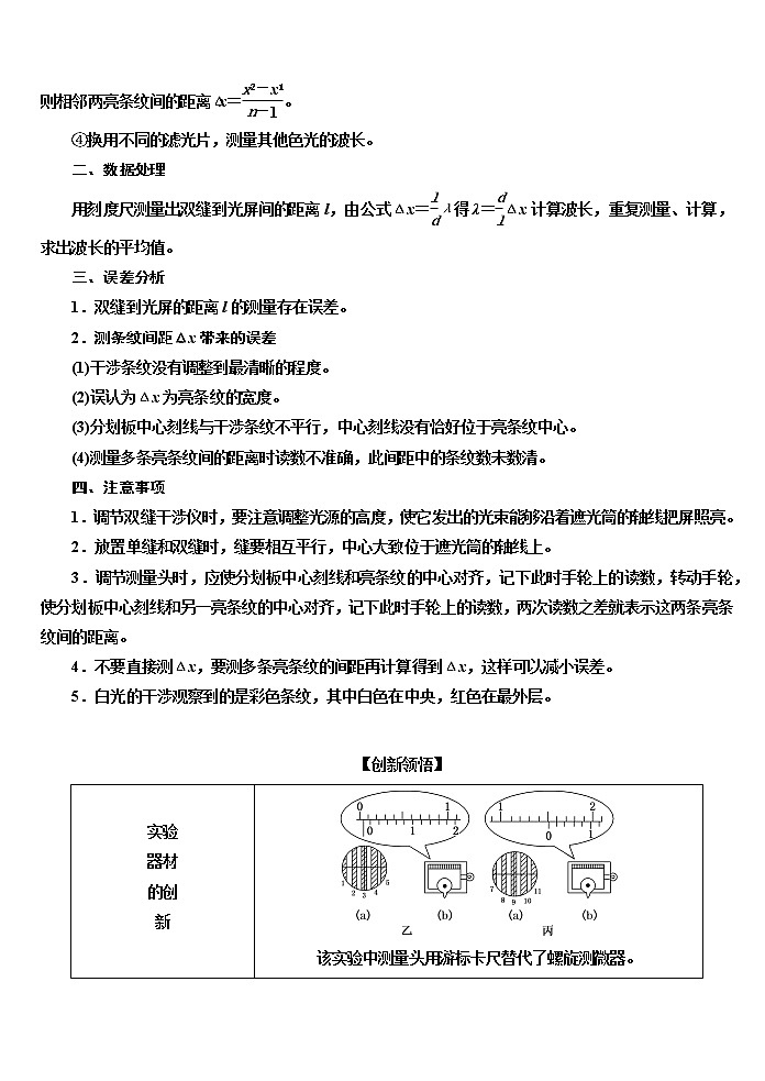 专题110双缝干涉测量光的波长实验（原卷版+解析版）-2023届高考物理一轮复习知识点精讲与最新高考题模拟题同步训练02