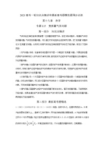 专题115变质量气体问题（原卷版+解析版）-2023届高考物理一轮复习知识点精讲与最新高考题模拟题同步训练