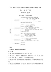 专题122核能（原卷版+解析版）-2023届高考物理一轮复习知识点精讲与最新高考题模拟题同步训练