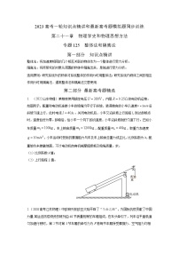 专题125整体法和隔离法（原卷版+解析版）-2023届高考物理一轮复习知识点精讲与最新高考题模拟题同步训练