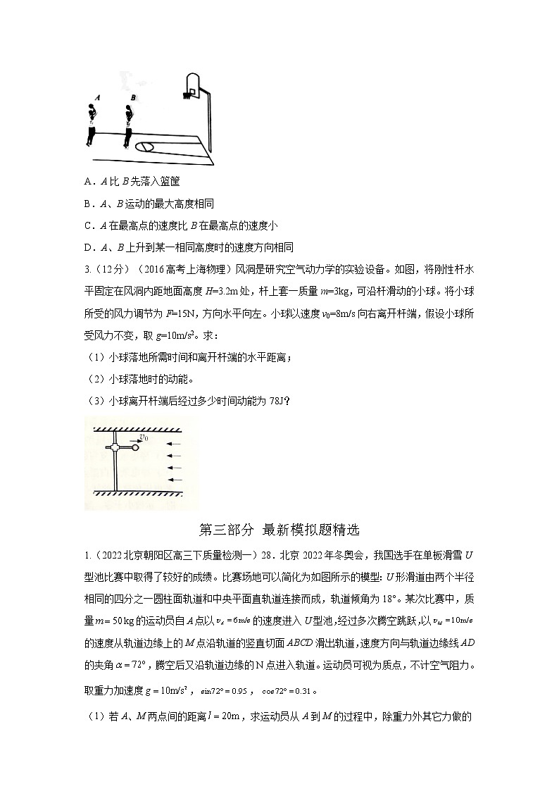 专题128运动的合成与分解（原卷版+解析版）-2023届高考物理一轮复习知识点精讲与最新高考题模拟题同步训练02