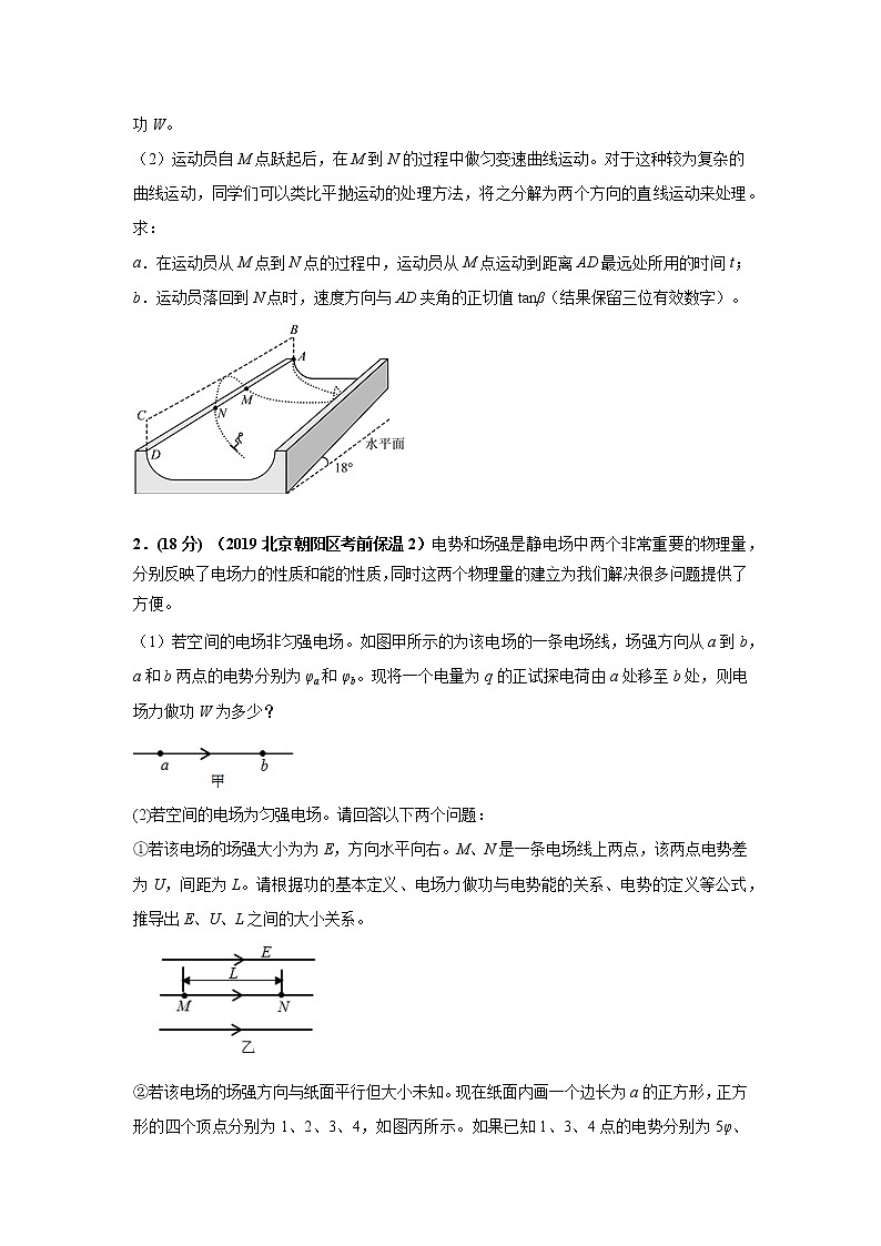 专题128运动的合成与分解（原卷版+解析版）-2023届高考物理一轮复习知识点精讲与最新高考题模拟题同步训练03