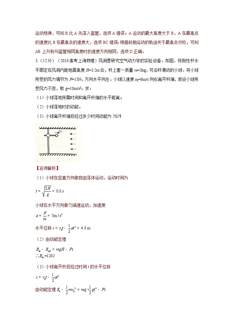 专题128运动的合成与分解（原卷版+解析版）-2023届高考物理一轮复习知识点精讲与最新高考题模拟题同步训练03