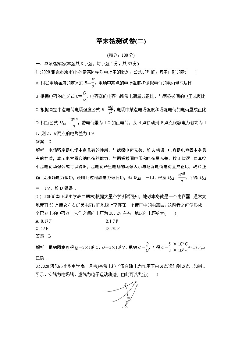 第十章 章末检测试卷(二)01