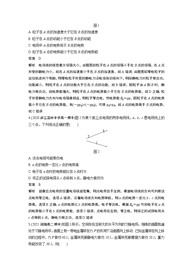 第十章 章末检测试卷(二)02