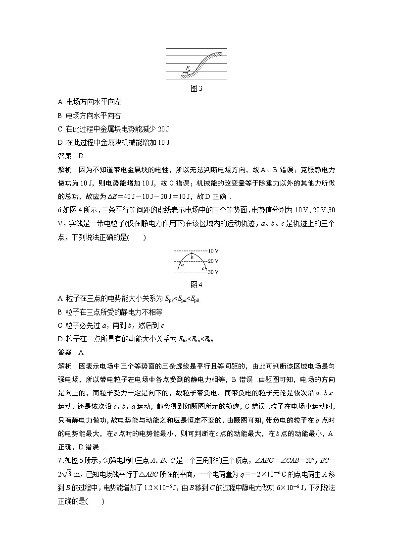 第十章 章末检测试卷(二)03