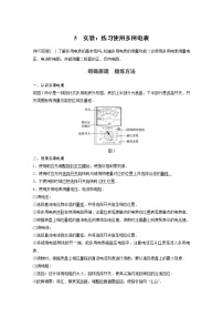 人教版 (2019)必修 第三册5 实验：练习使用多用电表精练