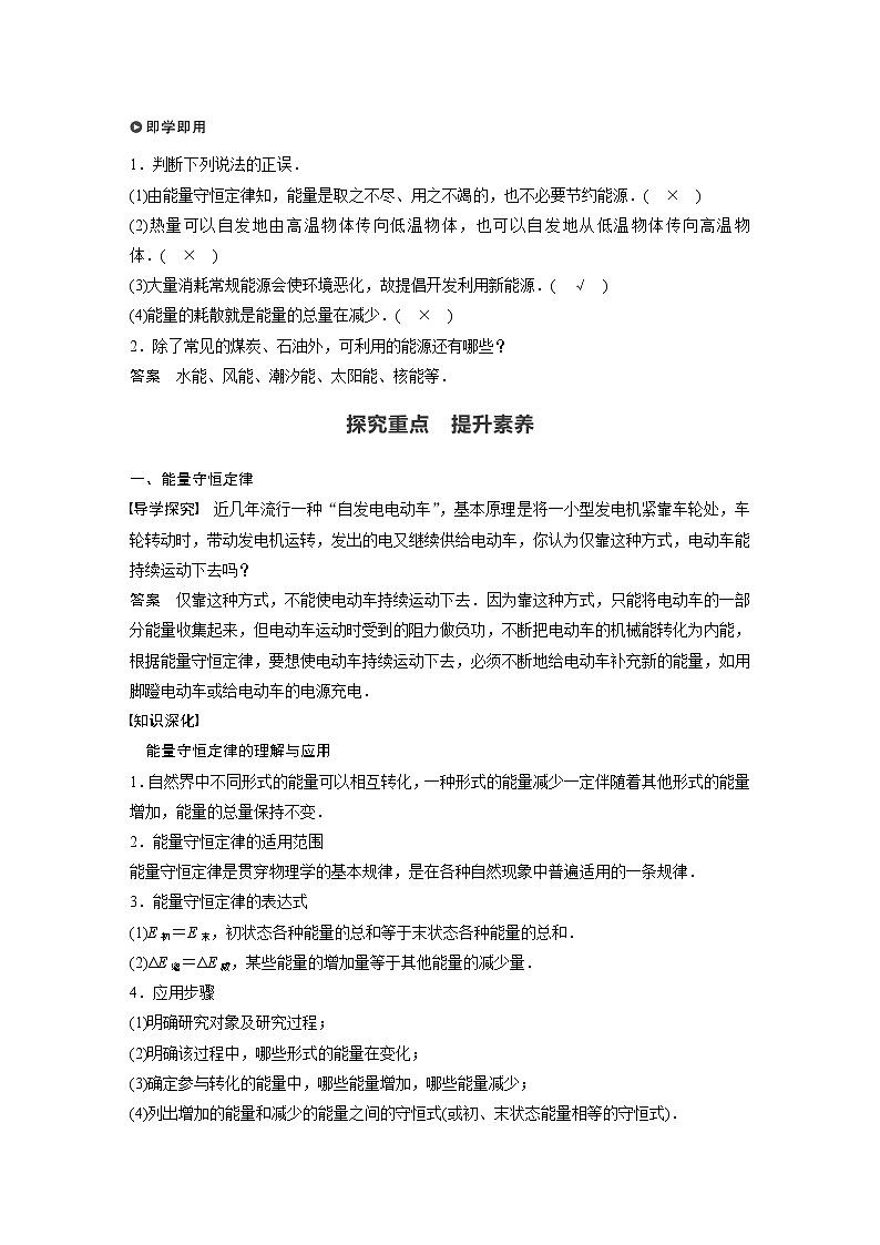 第12章 4　能源与可持续发展 试卷02