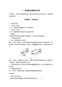 高中物理人教版 (2019)必修 第三册3 电磁感应现象及应用同步训练题