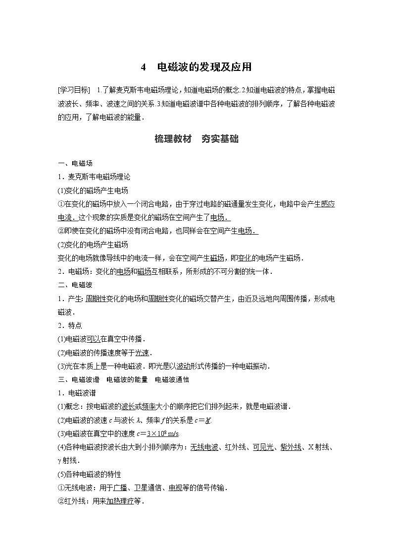 第13章 4　电磁波的发现及应用 试卷01