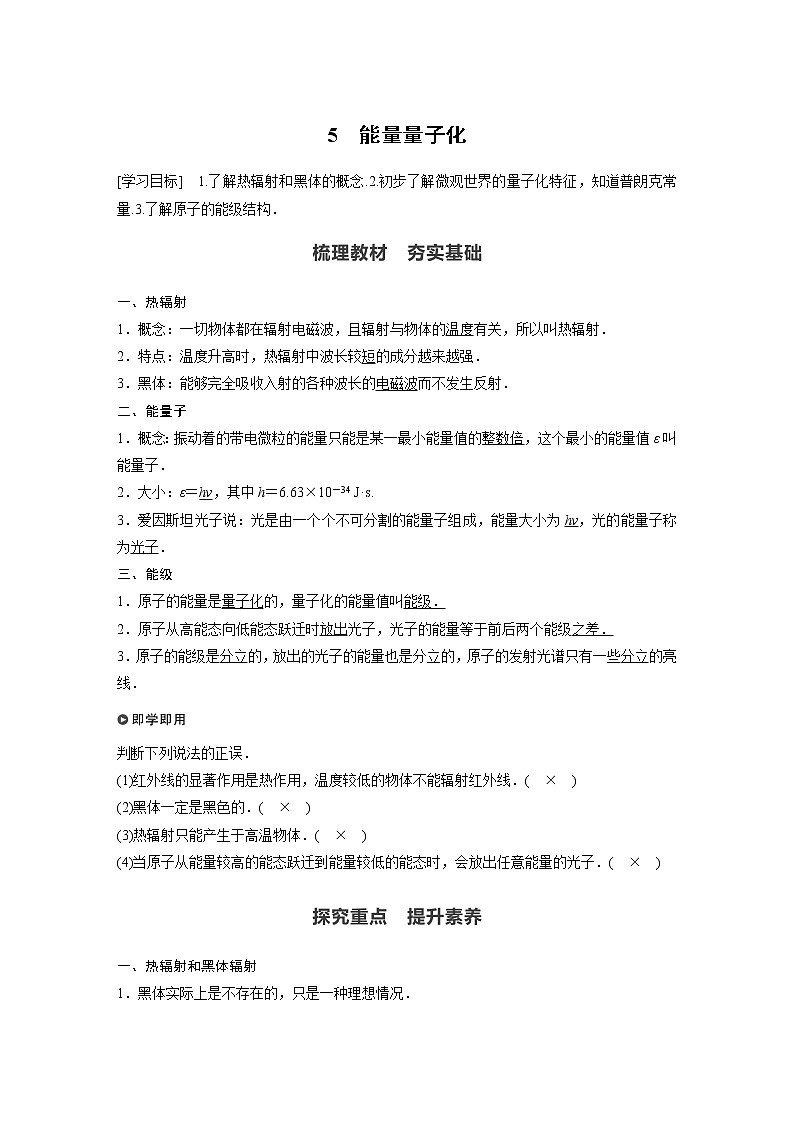 第13章 5　能量量子化 试卷01