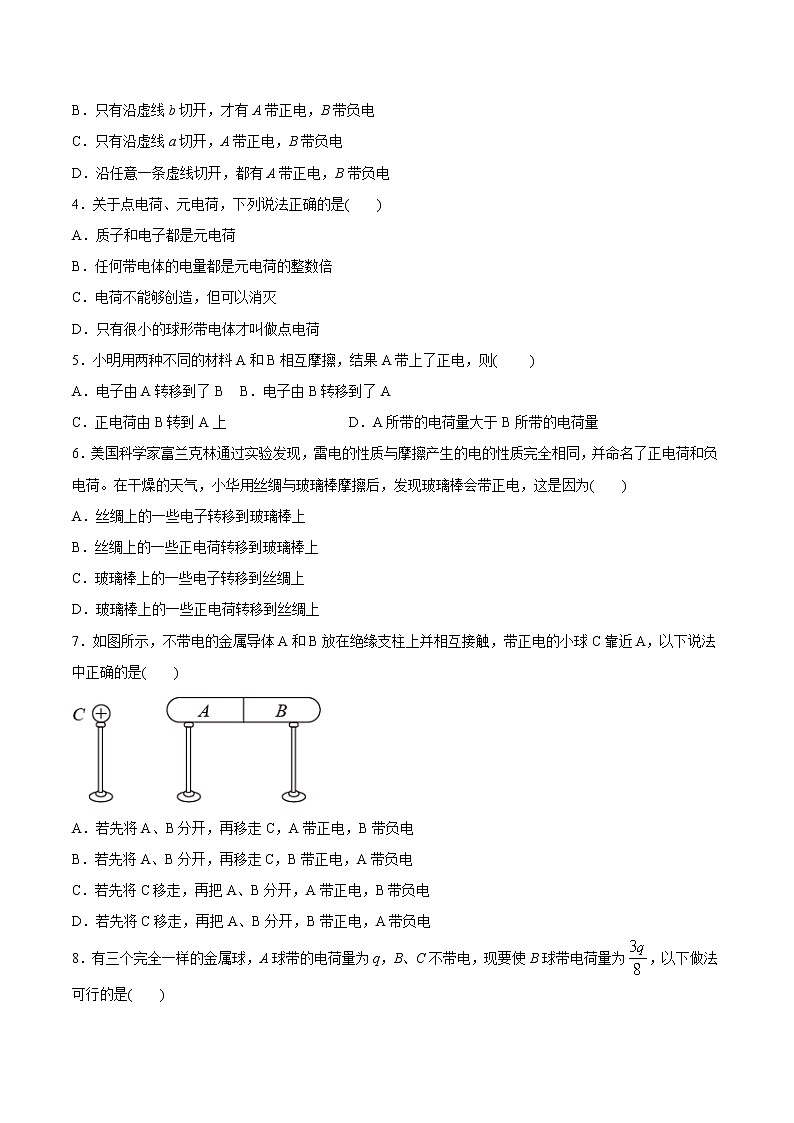 9.1电荷-高中物理新教材同步培优练（必修第三册）（学生版）02