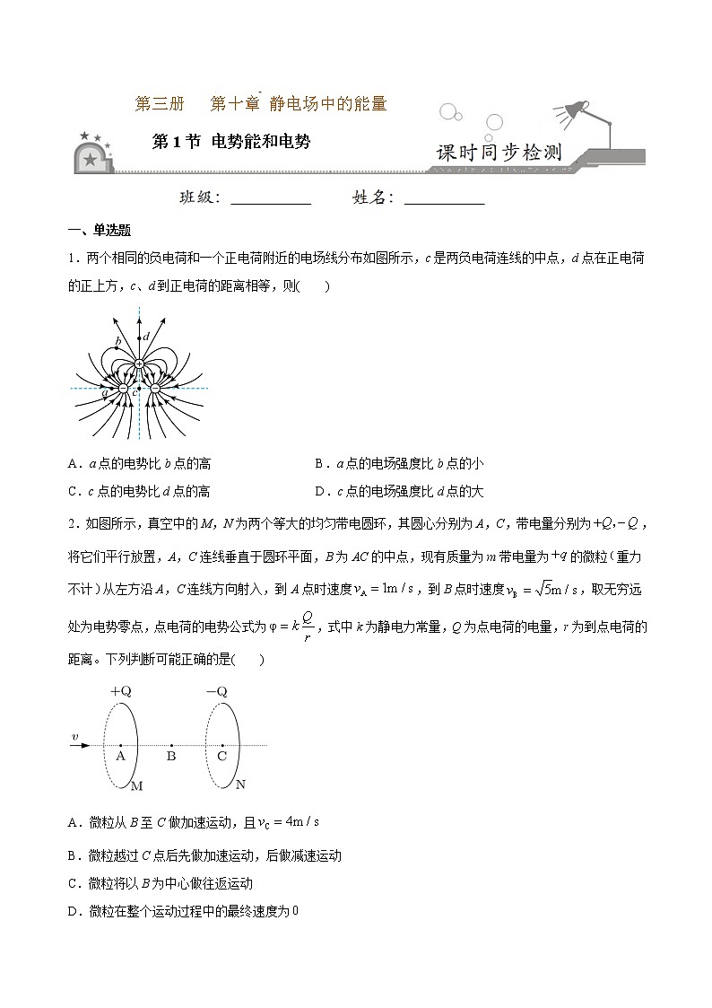 10.1电势能和电势-高中物理新教材同步培优练（必修第三册）（学生版）01