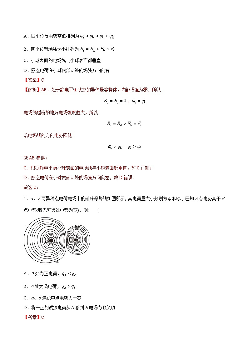 10.2电势差-高中物理新教材同步培优练（必修第三册）（教师版含解析）03